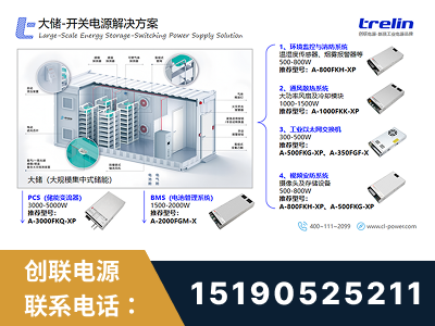 自贡-大储-开关电源解决方案