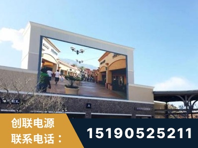 自贡-北京八达岭奥特莱斯显示屏项目